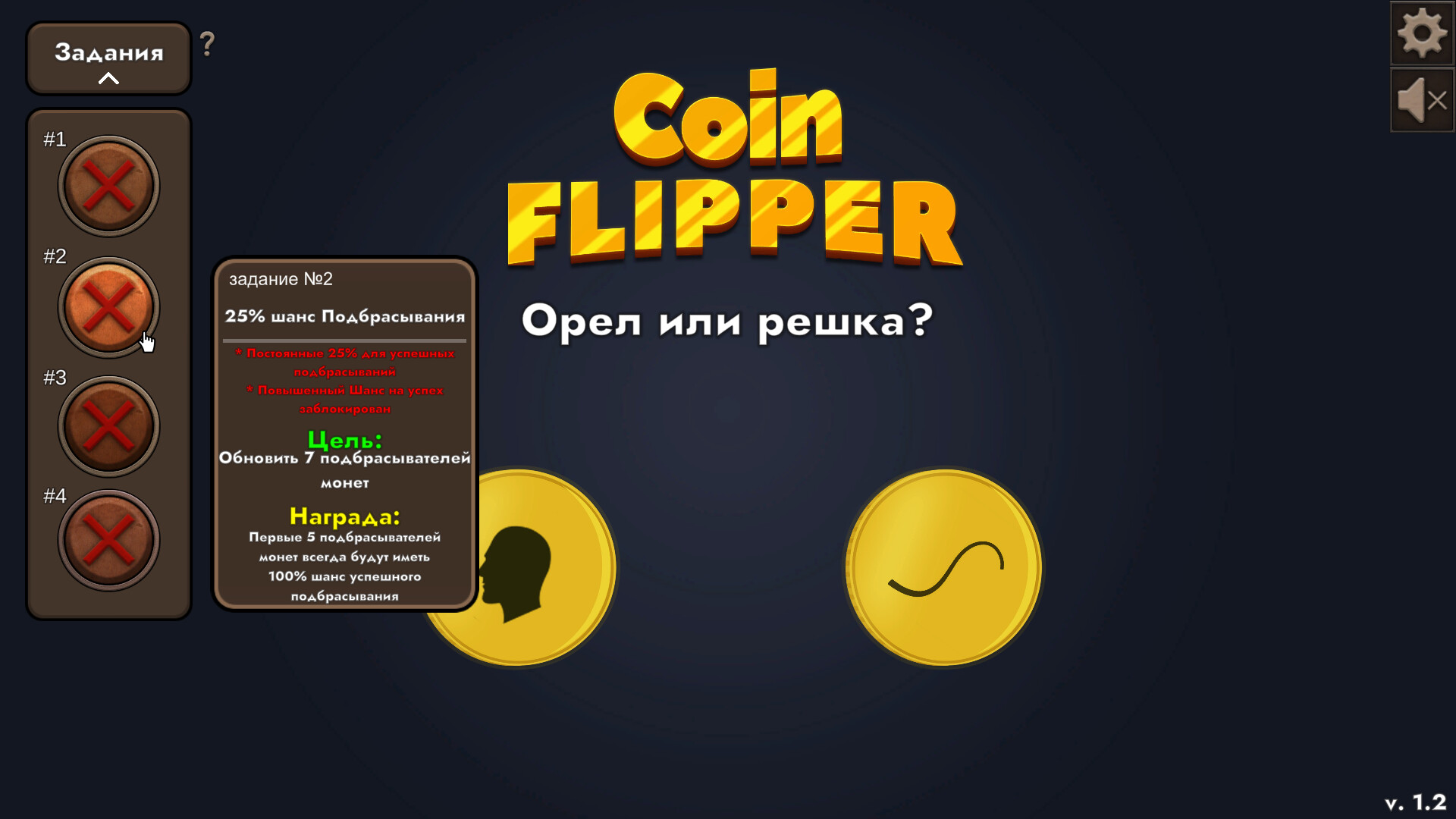 Coin Flipper в Steam