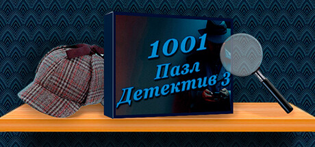 Купить ключ дешево 1001 Jigsaw Detective 3