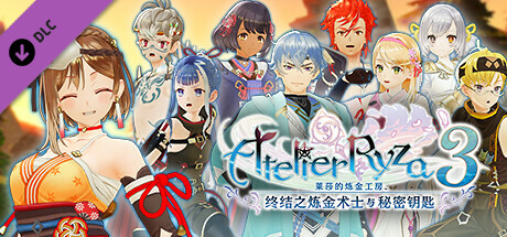 莱莎的炼金工房３ - 服装组合“远东旅人”