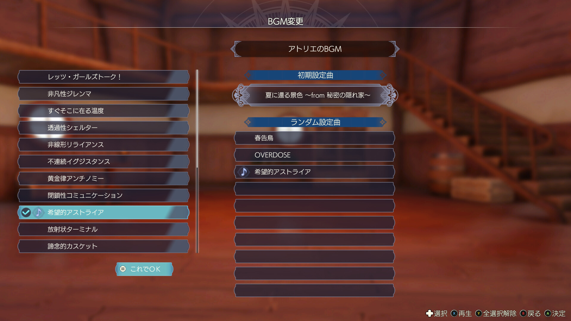 Atelier Ryza 3 - Gust Extra BGM Packのスクリーンショット 1