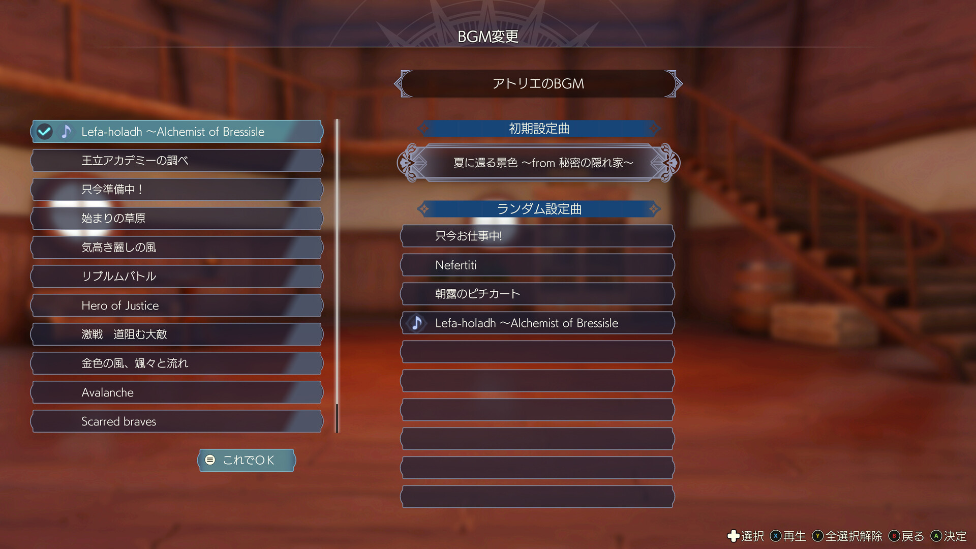 Atelier Ryza 3 - Atelier Series Legacy BGM Packのスクリーンショット 1