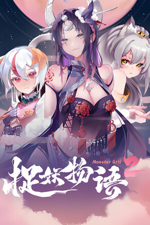 Cover art of Monster Girl2
