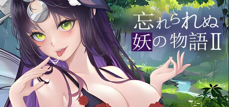 捉妖物语2の作品画像