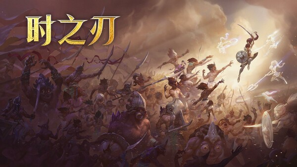 时之刃 -游戏截图