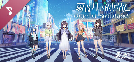 蔚蓝月下的回忆~SAPPHIRE MOON-FOREVER MEMORIES Soundtrack banner image