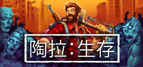 游戏封面