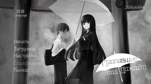 Screenshot z 雨にして人を外れ
