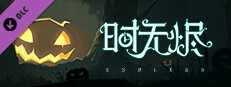 时无烬 - 万圣节特别活动 game capsule image