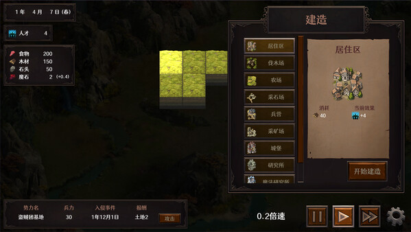 隐居军师的救国战略-游戏截图