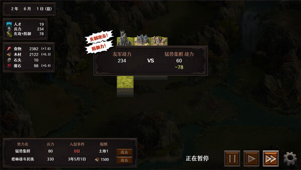 隐居军师的救国战略-游戏截图