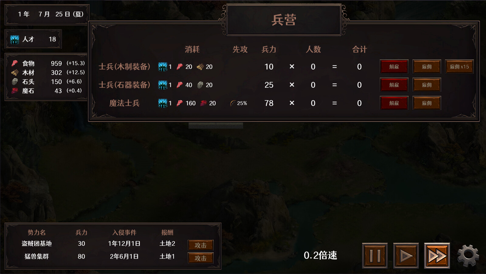 隐居军师的救国战略 截图