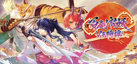 header image of 百剣討妖伝綺譚