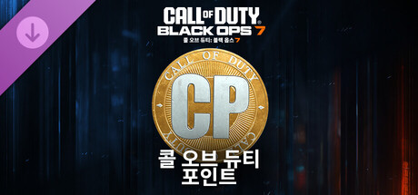 콜 오브 듀티®: 블랙 옵스 7 또는 콜 오브 듀티®: 워존 포인트