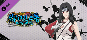 나루토 X 보루토 나루티밋 스톰 커넥션즈 - DLC 팩 제3탄