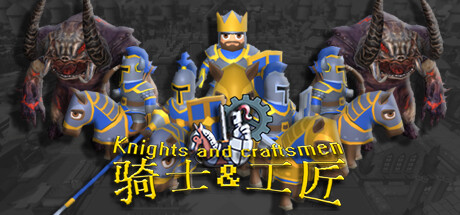 header image of 骑士与工匠 Knights and Craftsmen