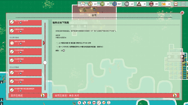 铁路物语 截图 8