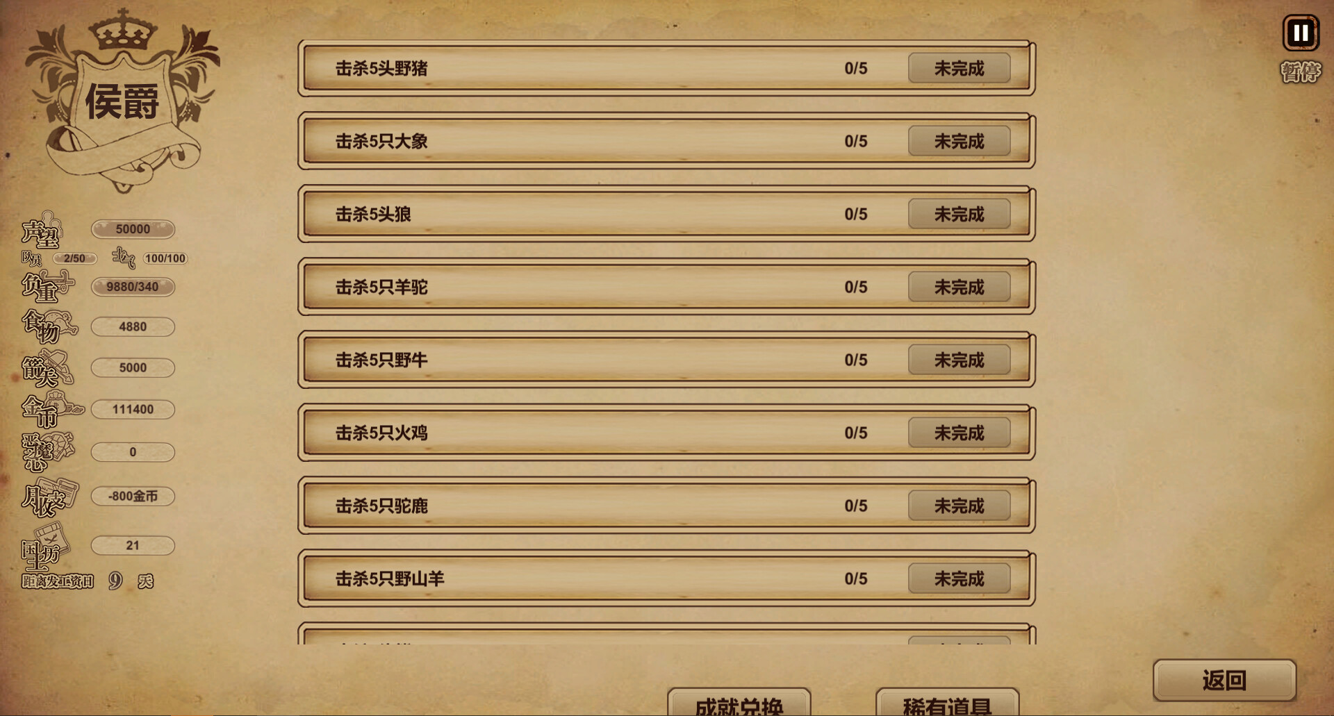 #1. 冒险与魔法 (Steam) 由: 简简单单说简单工作室