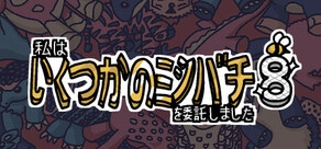 私はいくつかのミツバチを委託しました 8