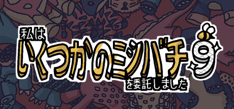 私はいくつかのミツバチを委託しました 9