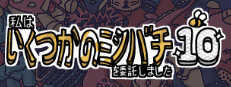 私はいくつかのミツバチを委託しました 10