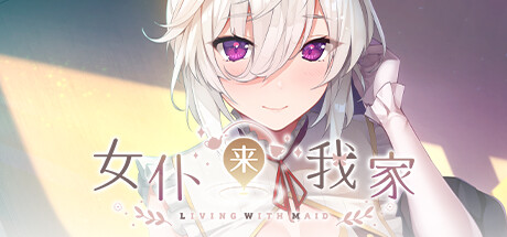 《女仆来我家(Maid for Loving You)》1.0.0H-单机游戏