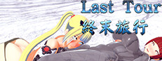 Last Tour 終末旅行 cover
