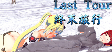 Last Tour 終末旅行 banner image