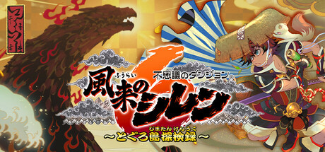 風来のシレン6 とぐろ島探検録、真女神転生VVengeanceのセット 01341305f4b444e3d9e10a0a42bf32