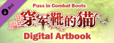 Puss in Combat Boots Digital Artbook Small Capsule Image