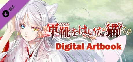 穿军靴的猫 (Puss in Combat Boots) Digital Artbookの作品画像