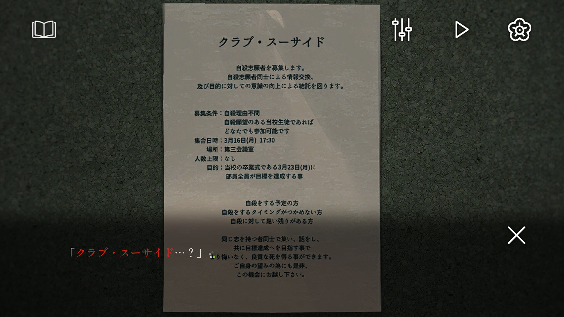 クラブ・スーサイド Featured Screenshot #1