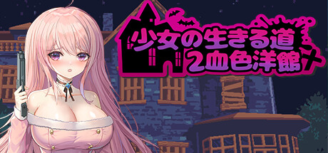 Girl's Way to Survive 2: Bloody Museum banner