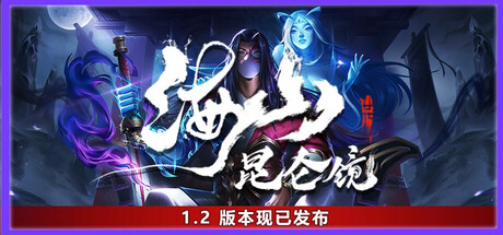 海山:昆仑镜 封面