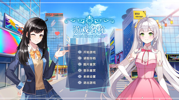 GameCreator - AVG - 星之瞳 - Eyes of Star （视觉小说 Visual Novel）