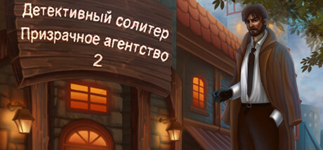 Купить ключ дешево Detective Solitaire The Ghost Agency 2