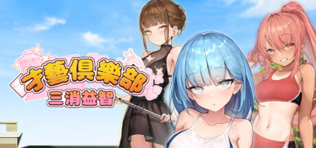 奉仕部活入部体验篇~2時限目 封面