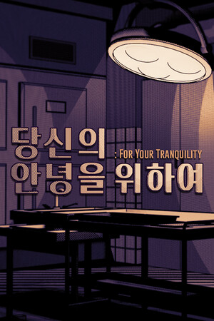 For Your Tranquility