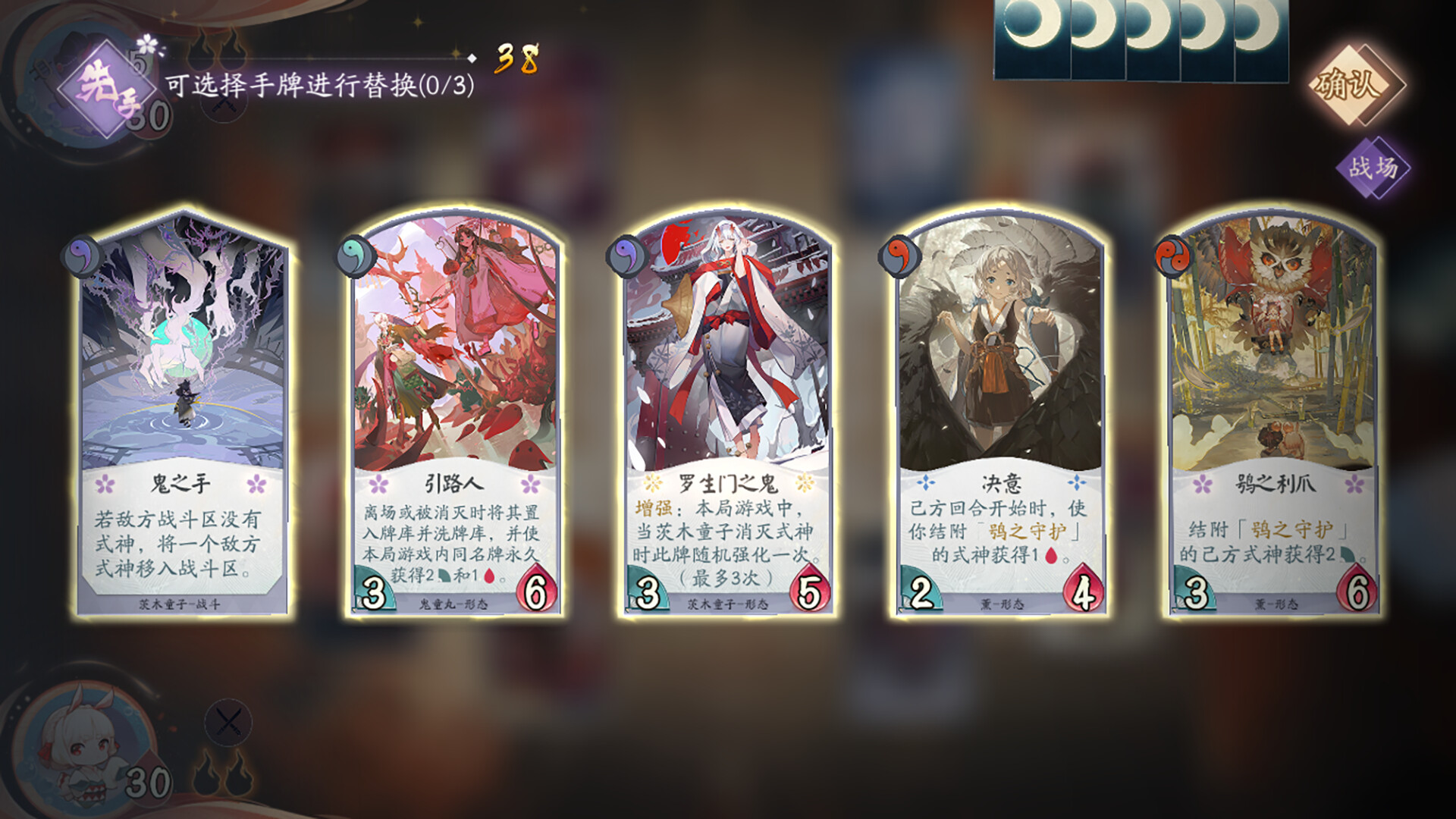 Onmyoji:the card game 截图 1