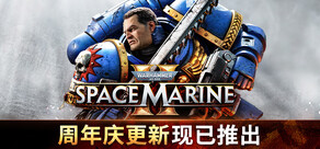 Warhammer 40,000: 星际战士2