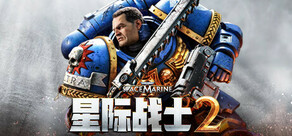 Warhammer 40,000: Space Marine 2