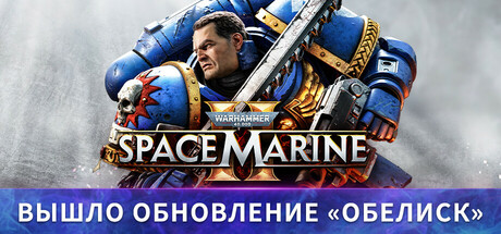 Warhammer 40,000: Space Marine 2