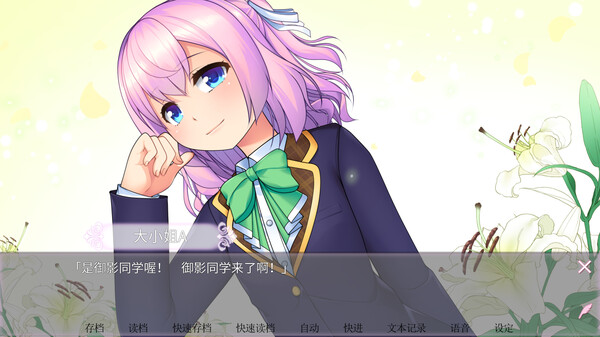 女装百合畑 截图 5