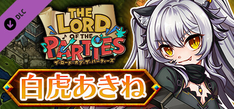 The Lord of the Parties × Byakko Akineの作品画像