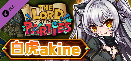 The Lord of the Parties × 白虎akine