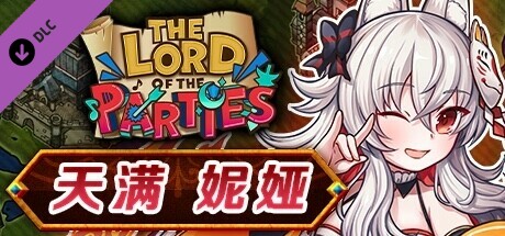 The Lord of the Parties × 天滿 妮婭