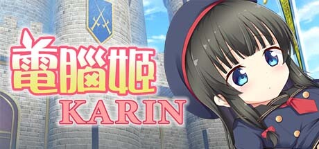 電腦姬KARIN