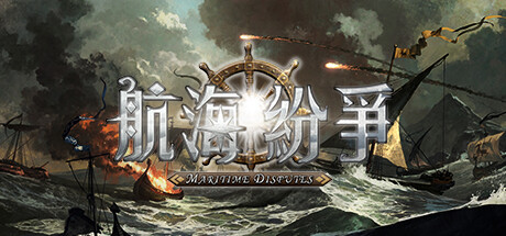 header image of 航海紛爭