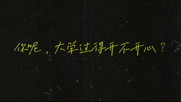 她毕业了 Goodbye My Youth.