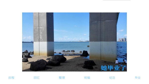 她毕业了 So long, My Youth