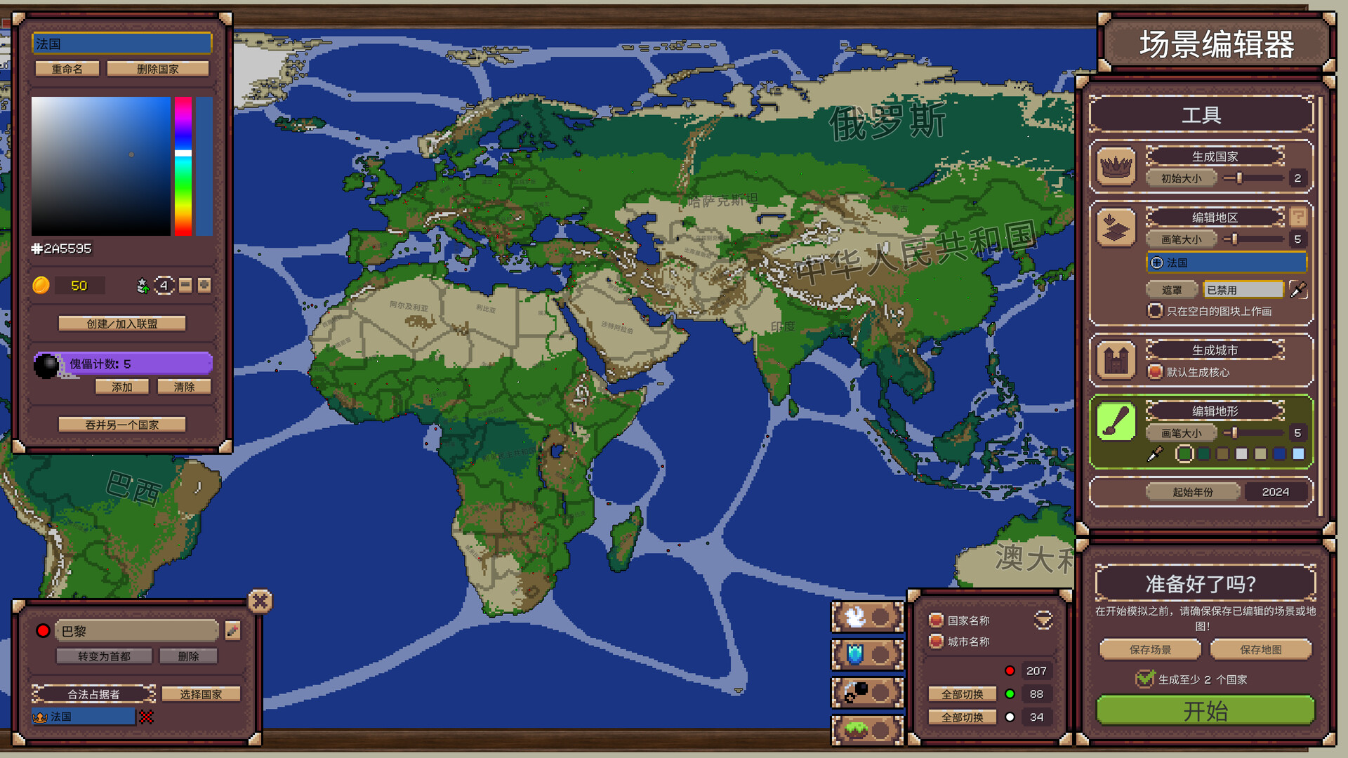 冲突时代:世界大战模拟器 截图